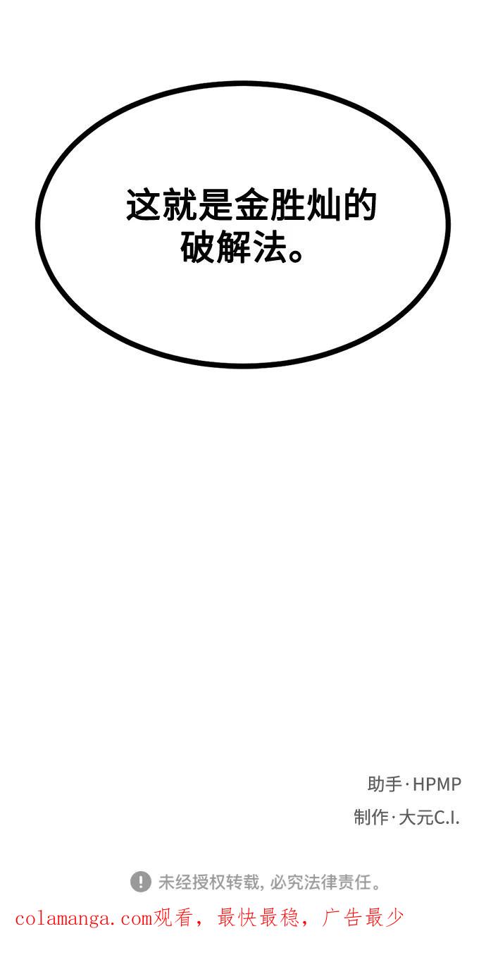 《八角笼的帝王》第69话 第67页