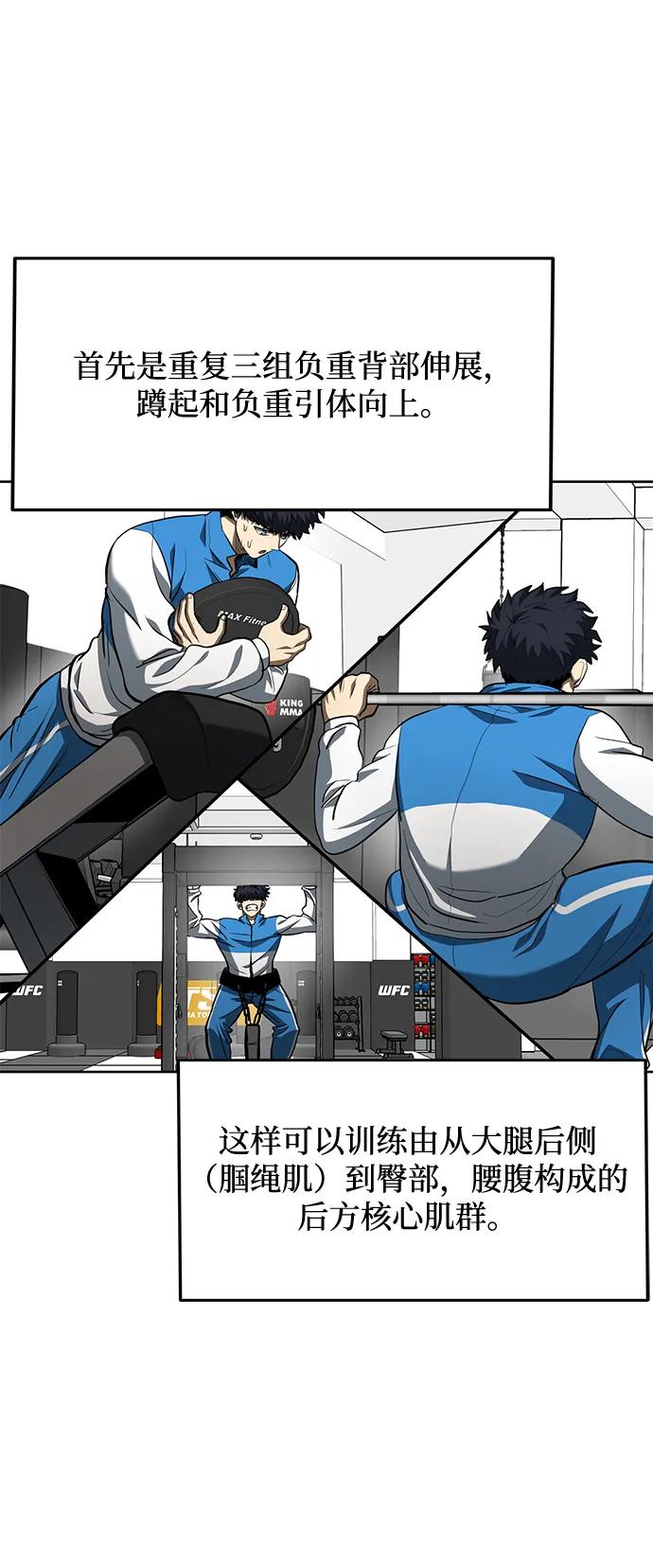 《八角笼的帝王》第69话 第5页