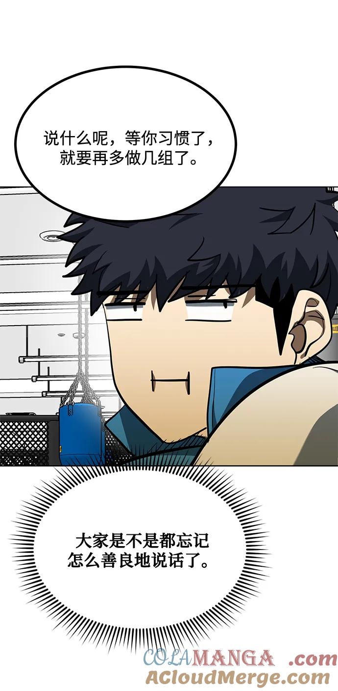 《八角笼的帝王》第69话 第24页