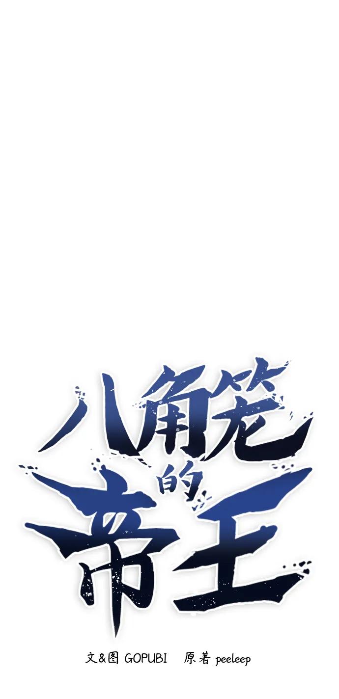 《八角笼的帝王》第69话 第29页
