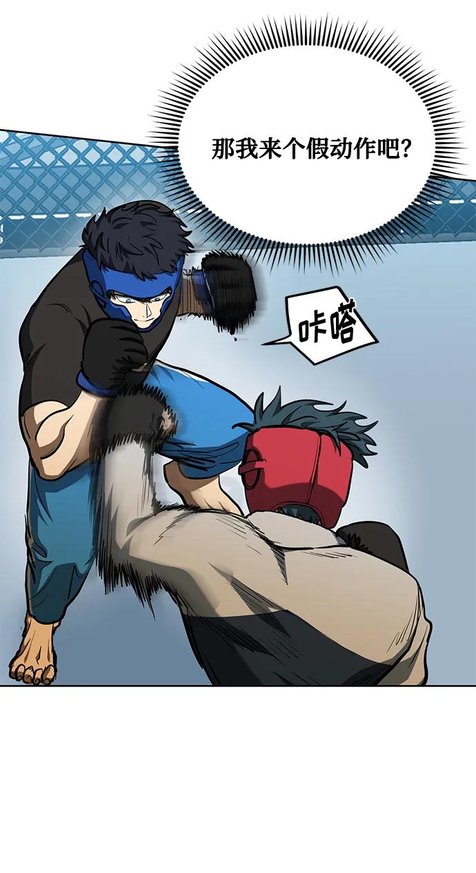 《八角笼的帝王》第69话 第46页