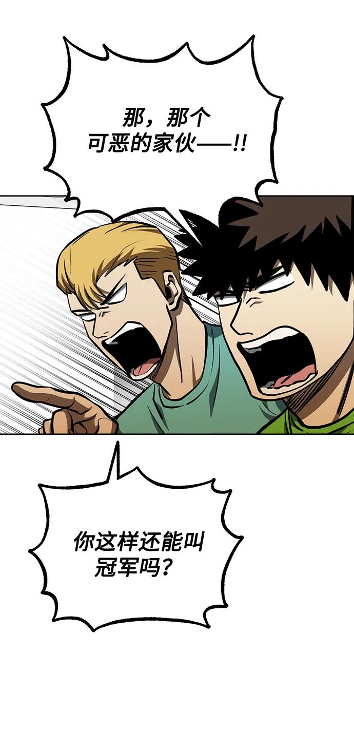 《八角笼的帝王》第69话 第50页
