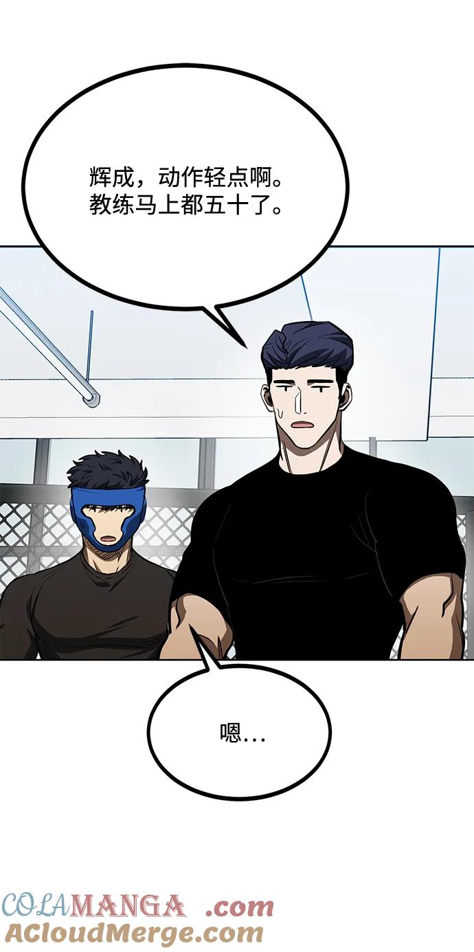《八角笼的帝王》第69话 第33页