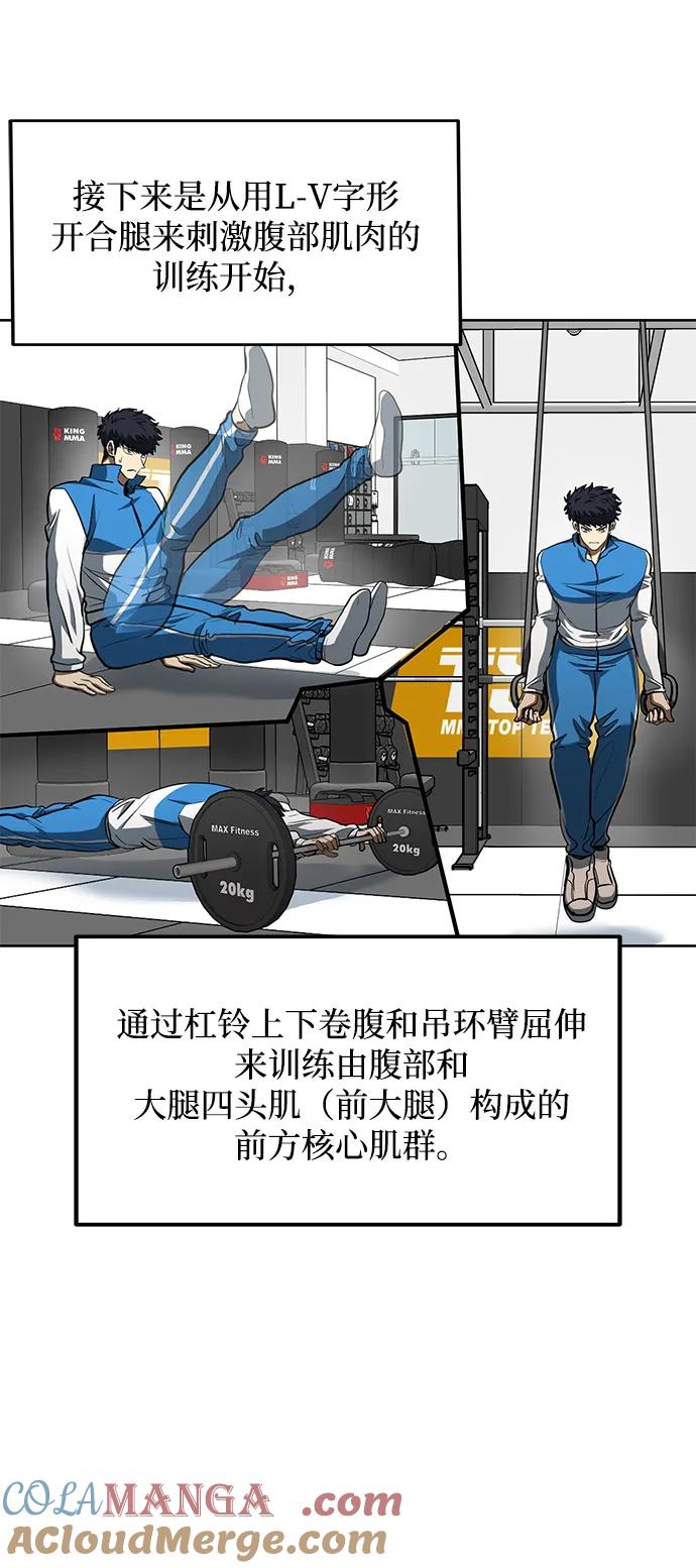 《八角笼的帝王》第69话 第6页