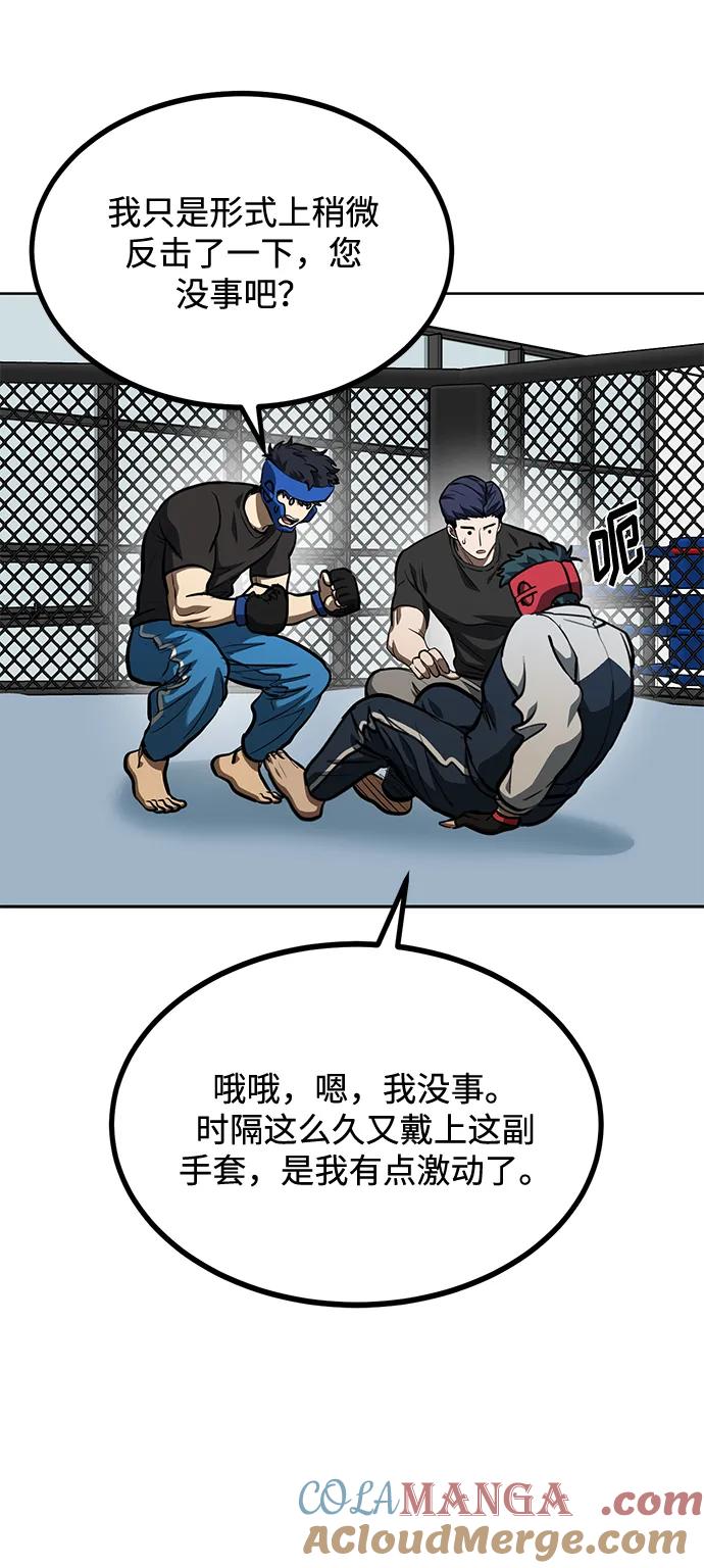 《八角笼的帝王》第69话 第51页