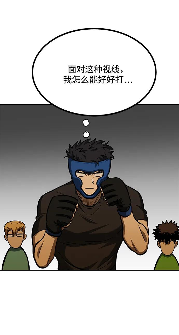 《八角笼的帝王》第69话 第55页