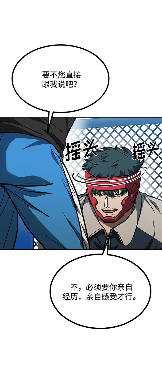 《八角笼的帝王》第69话 第52页
