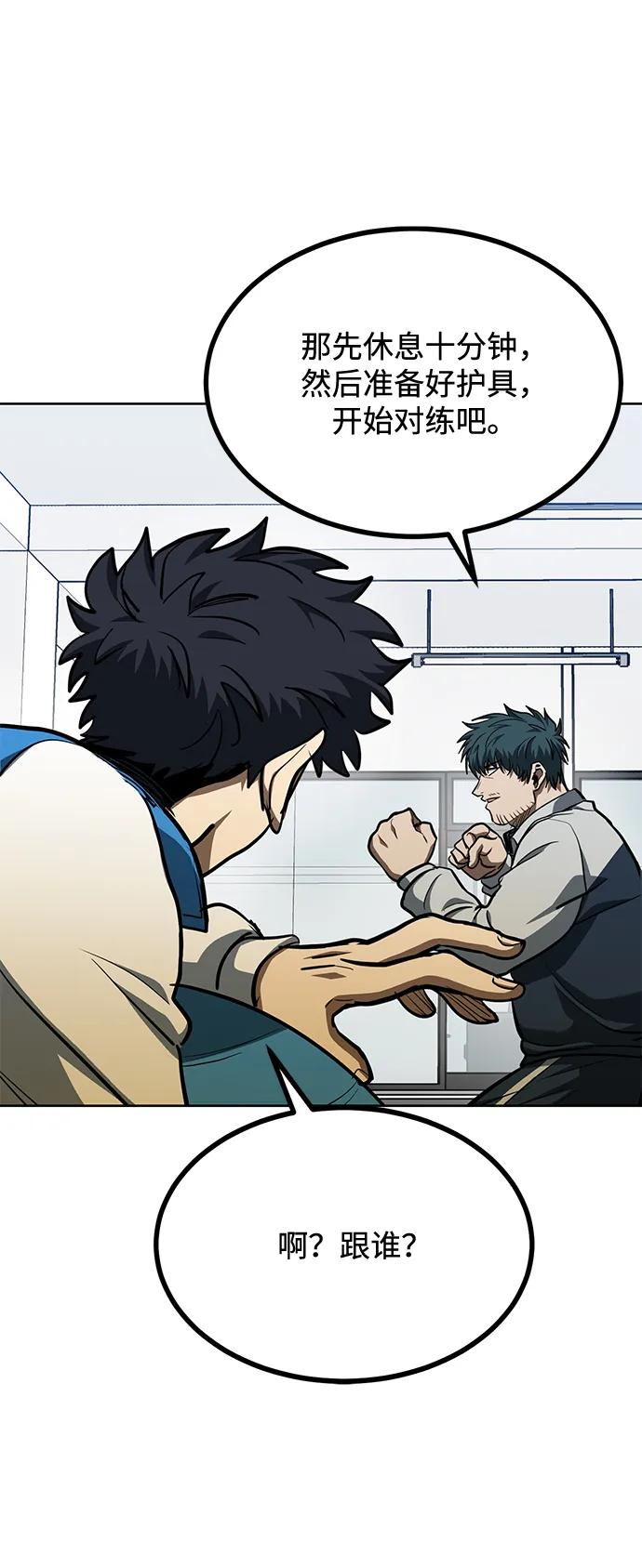 《八角笼的帝王》第69话 第25页