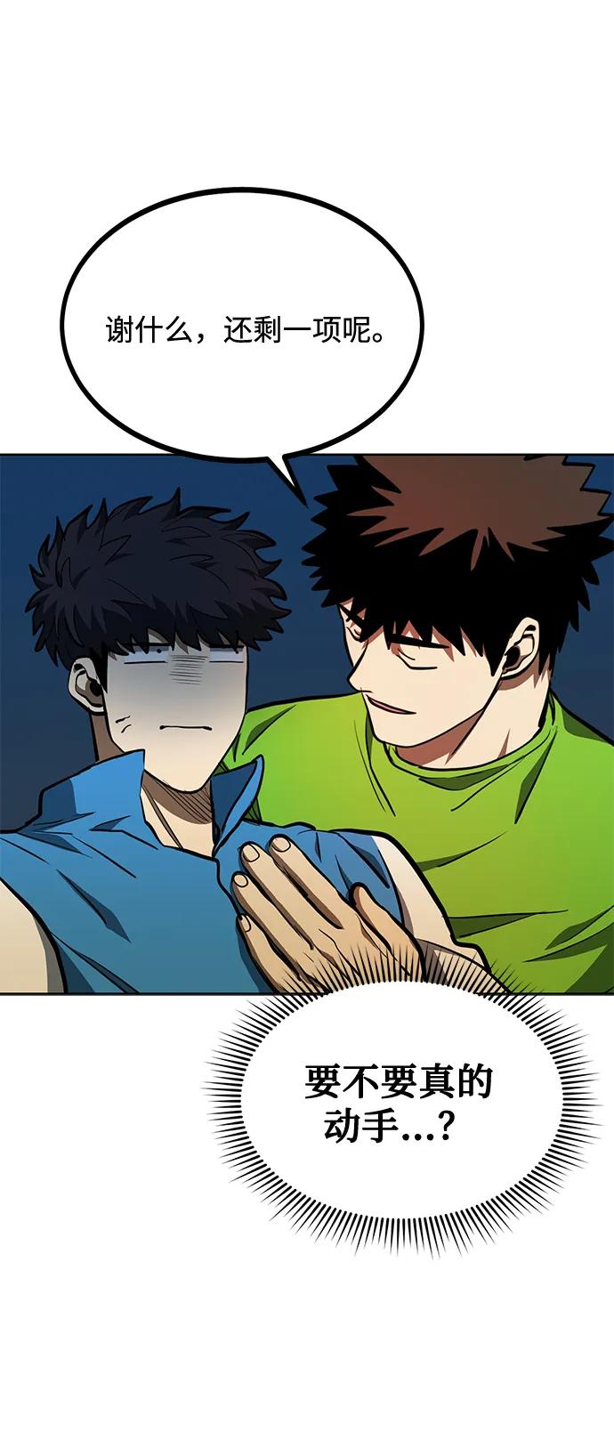 《八角笼的帝王》第69话 第14页