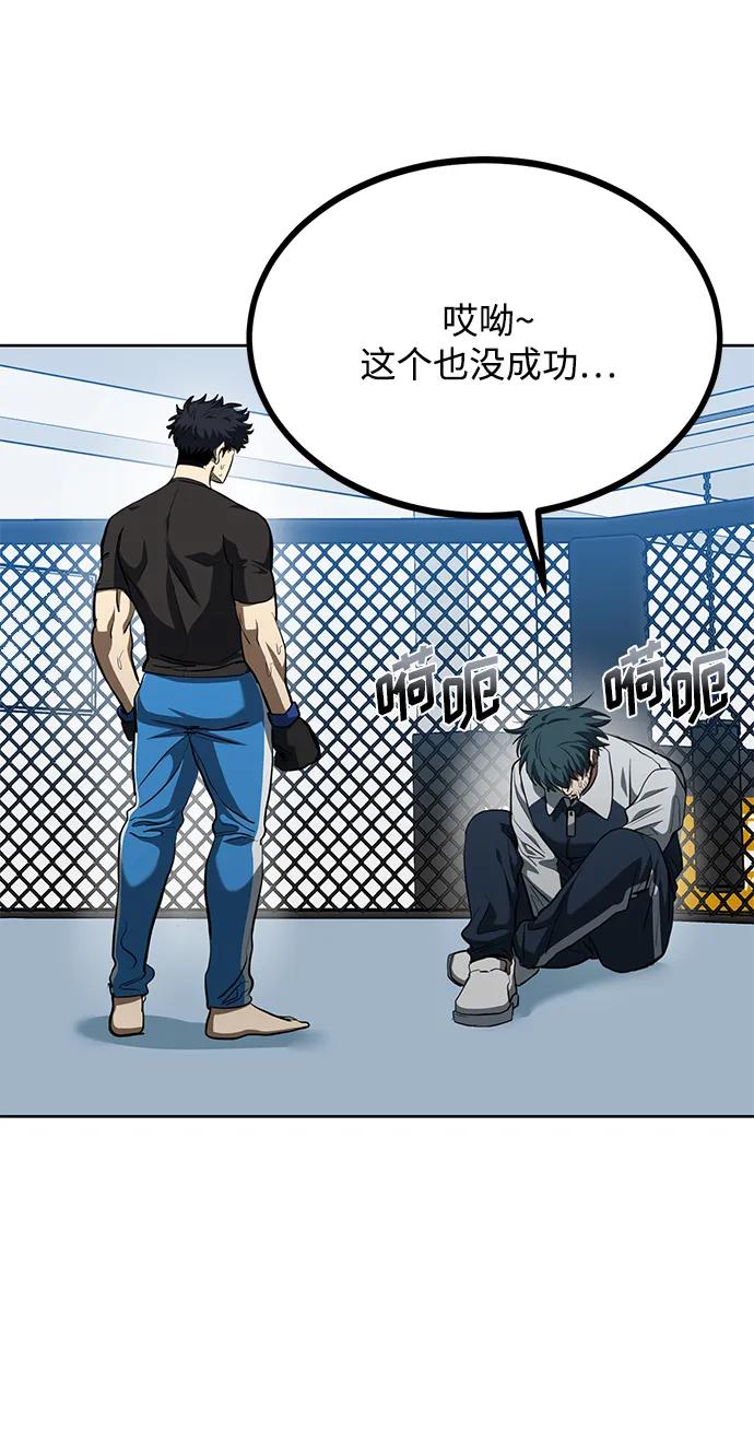 《八角笼的帝王》第70话 第3页