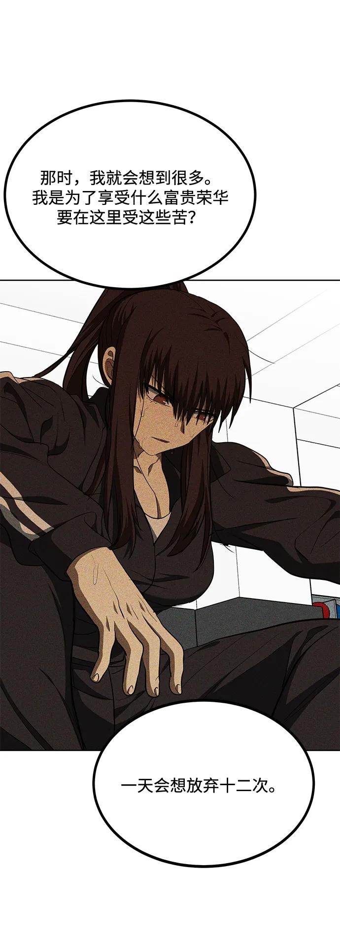 《八角笼的帝王》第70话 第48页