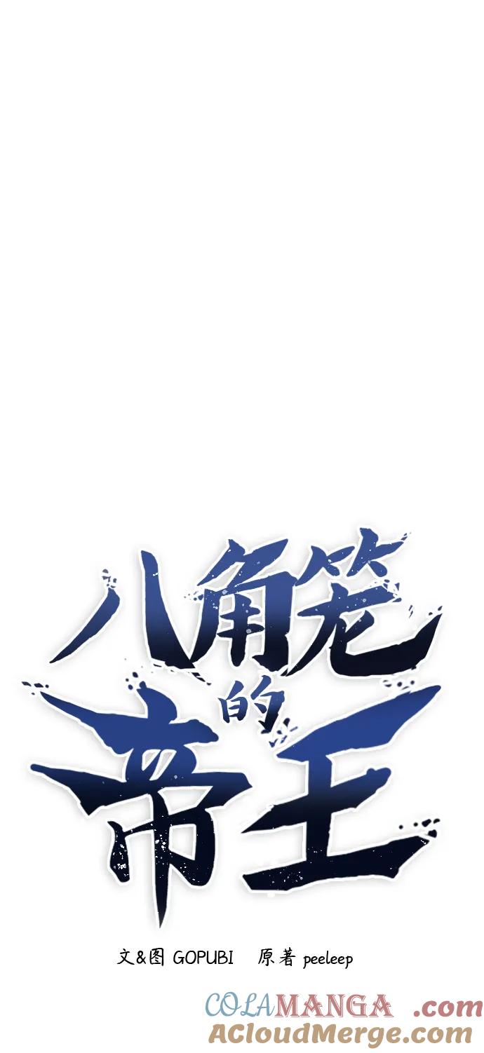 《八角笼的帝王》第70话 第22页