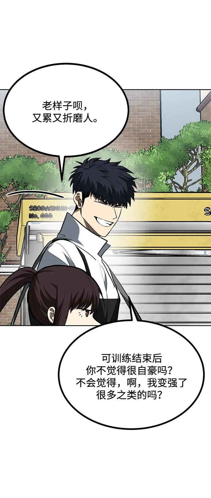 《八角笼的帝王》第70话 第44页