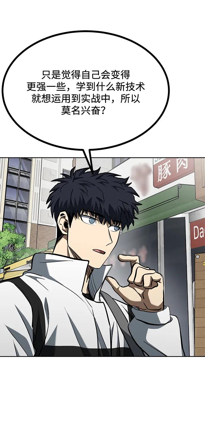 《八角笼的帝王》第70话 第53页