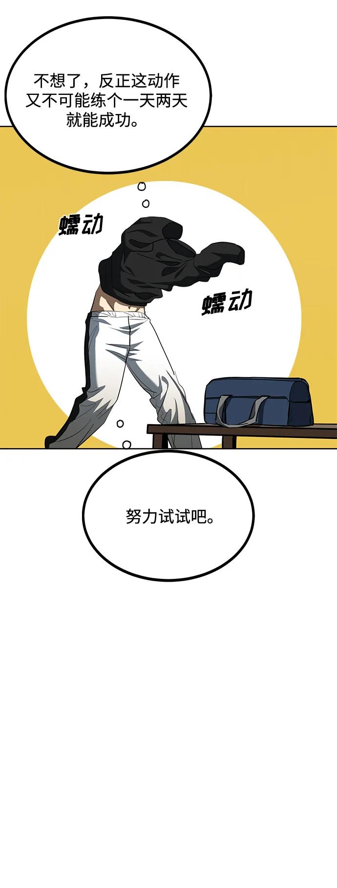 《八角笼的帝王》第70话 第33页