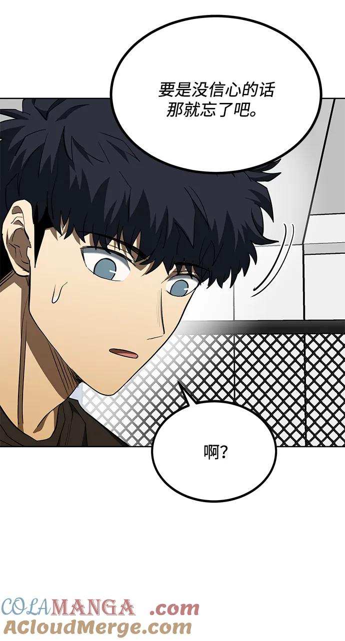 《八角笼的帝王》第70话 第13页