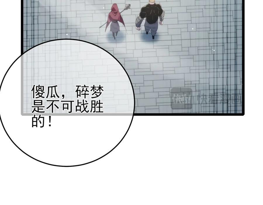 《我靠无敌被动打出成吨伤害！》第69话 永恒巅峰永不输 第155页