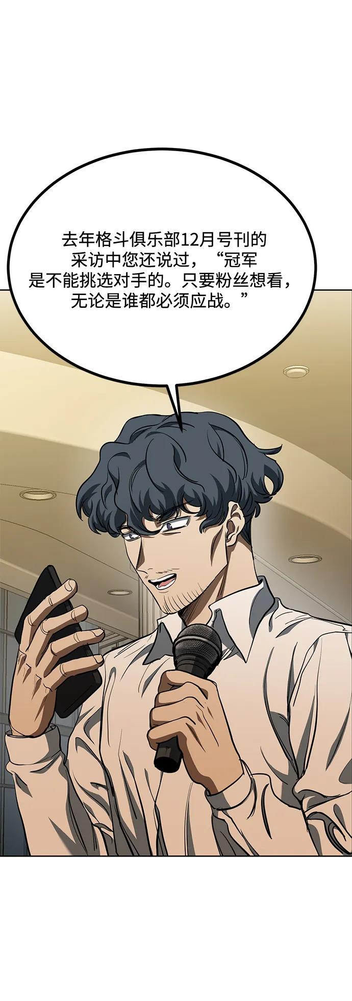 《八角笼的帝王》第71话 第47页