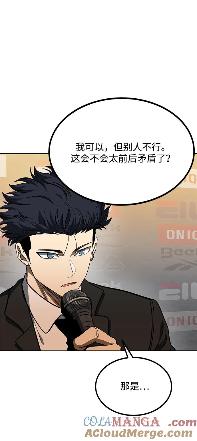 《八角笼的帝王》第71话 第46页