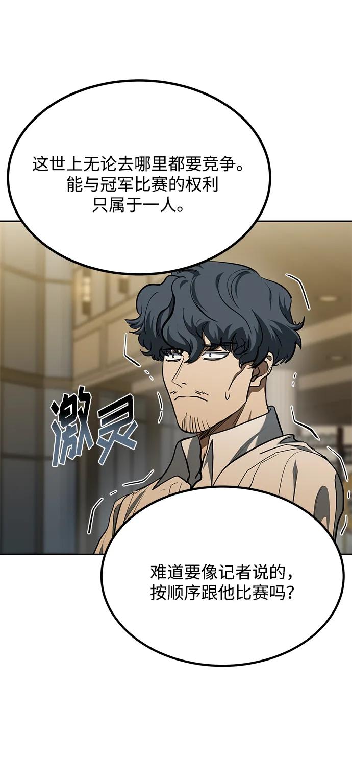 《八角笼的帝王》第71话 第56页