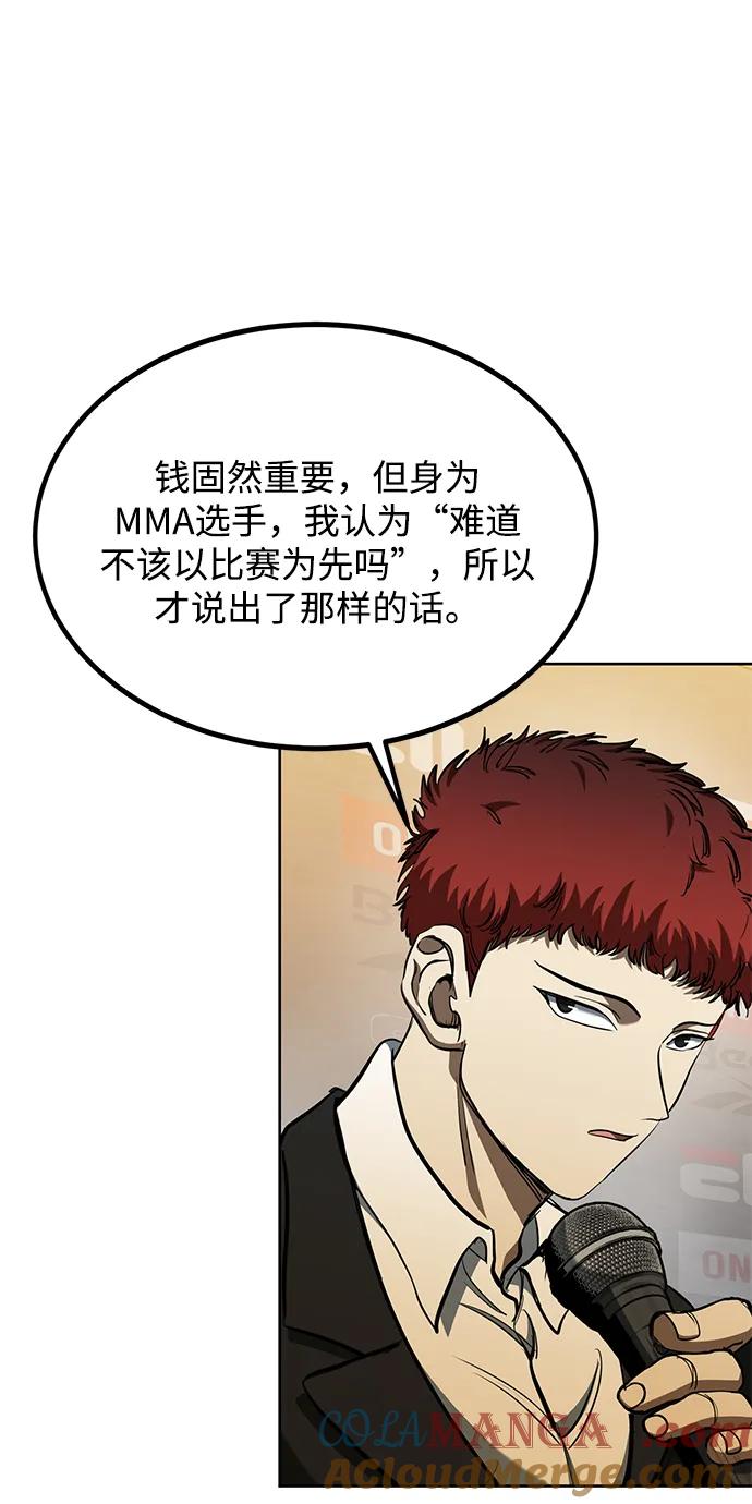 《八角笼的帝王》第71话 第13页