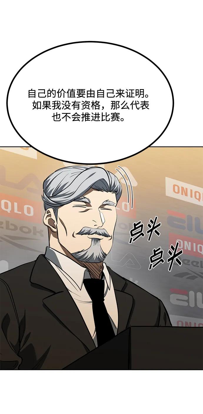 《八角笼的帝王》第71话 第57页
