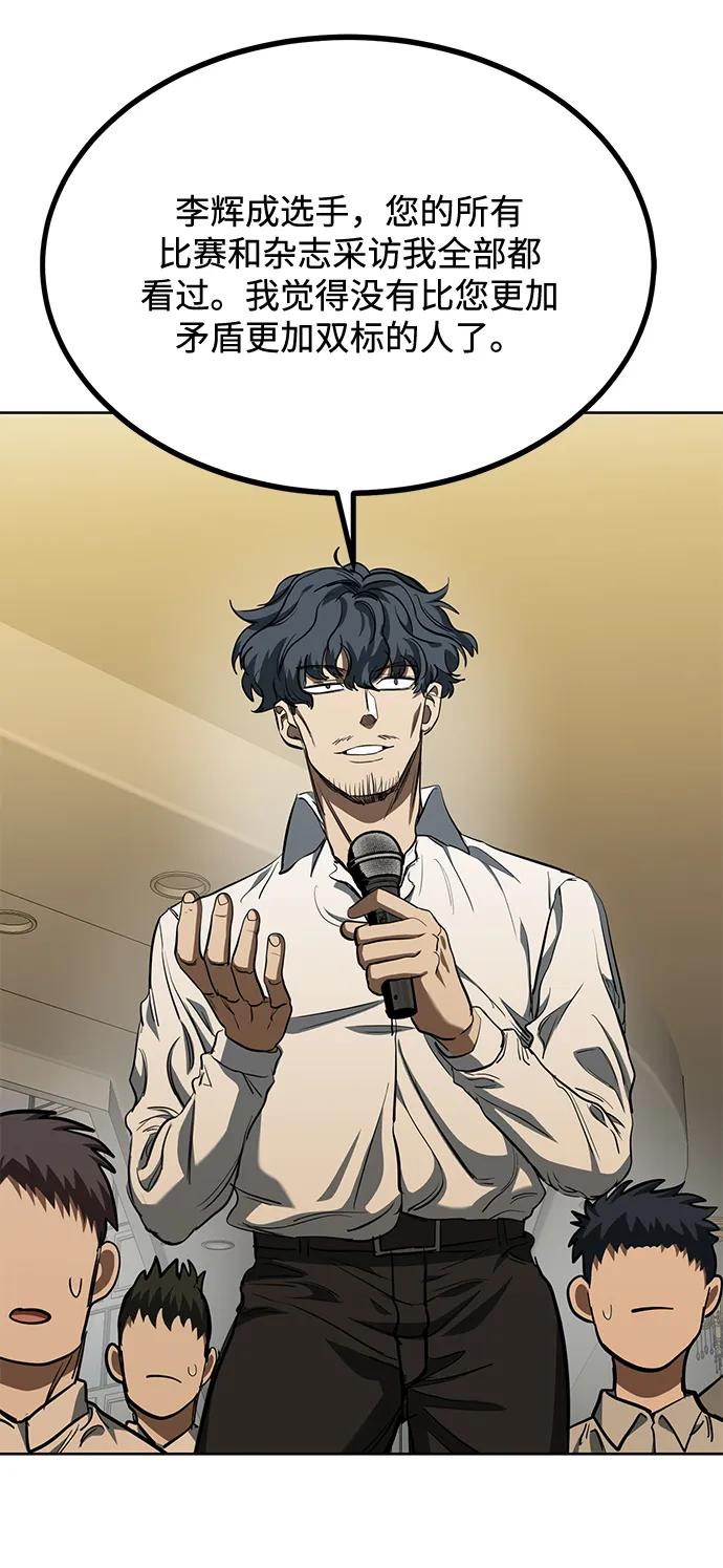 《八角笼的帝王》第71话 第36页