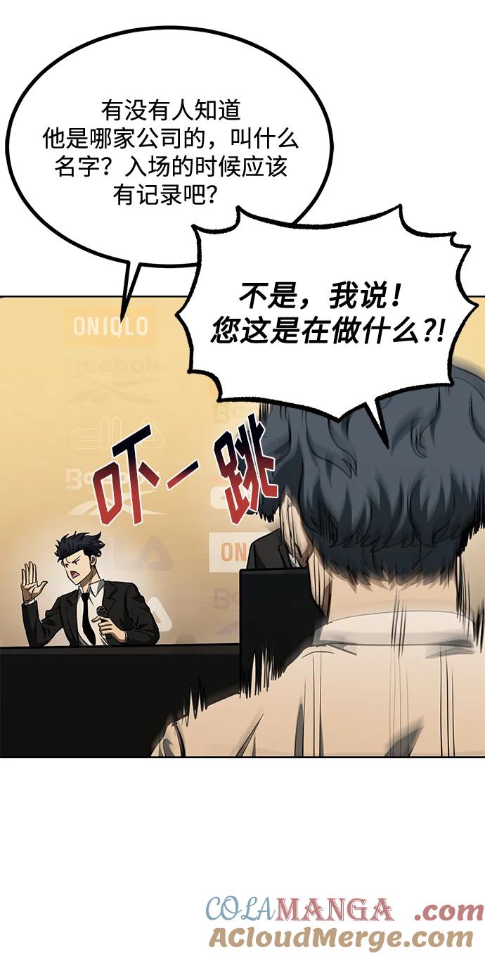 《八角笼的帝王》第71话 第61页