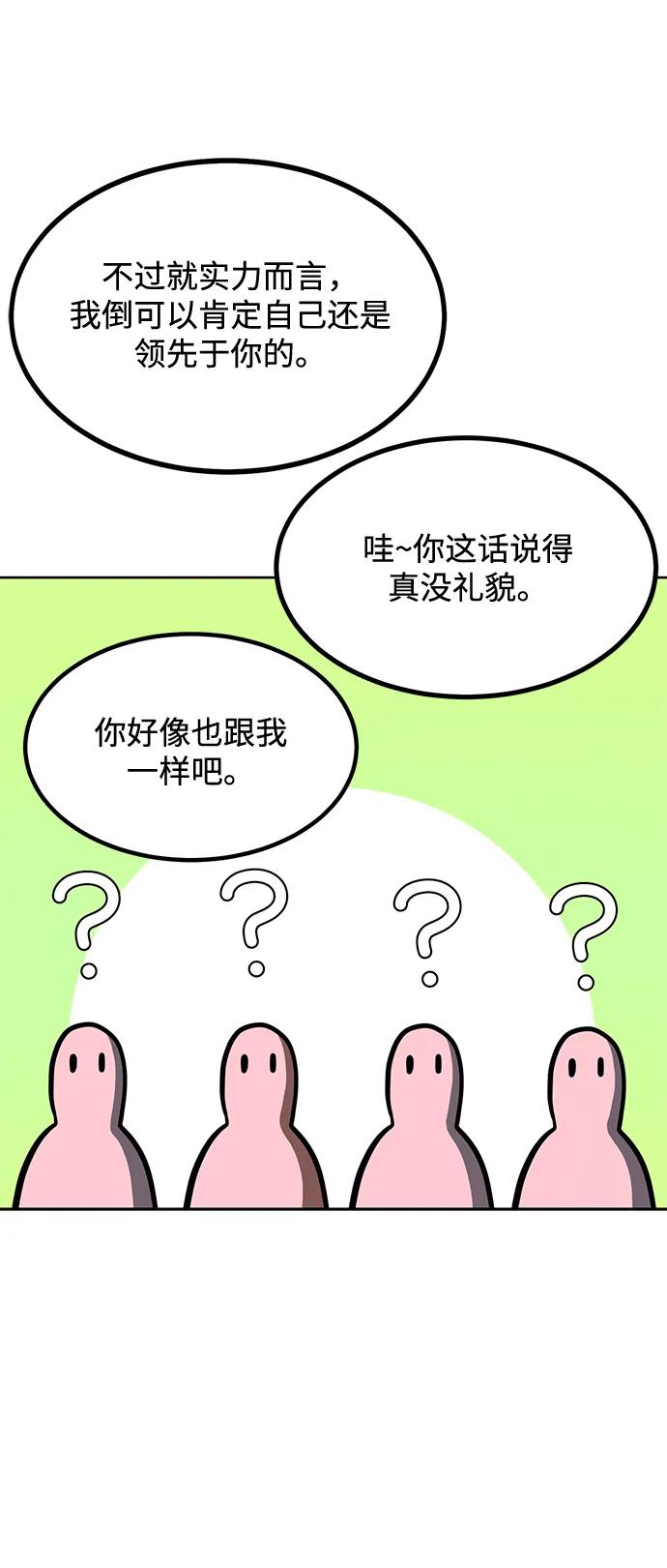 《八角笼的帝王》第71话 第23页