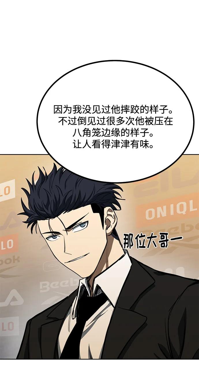 《八角笼的帝王》第71话 第27页
