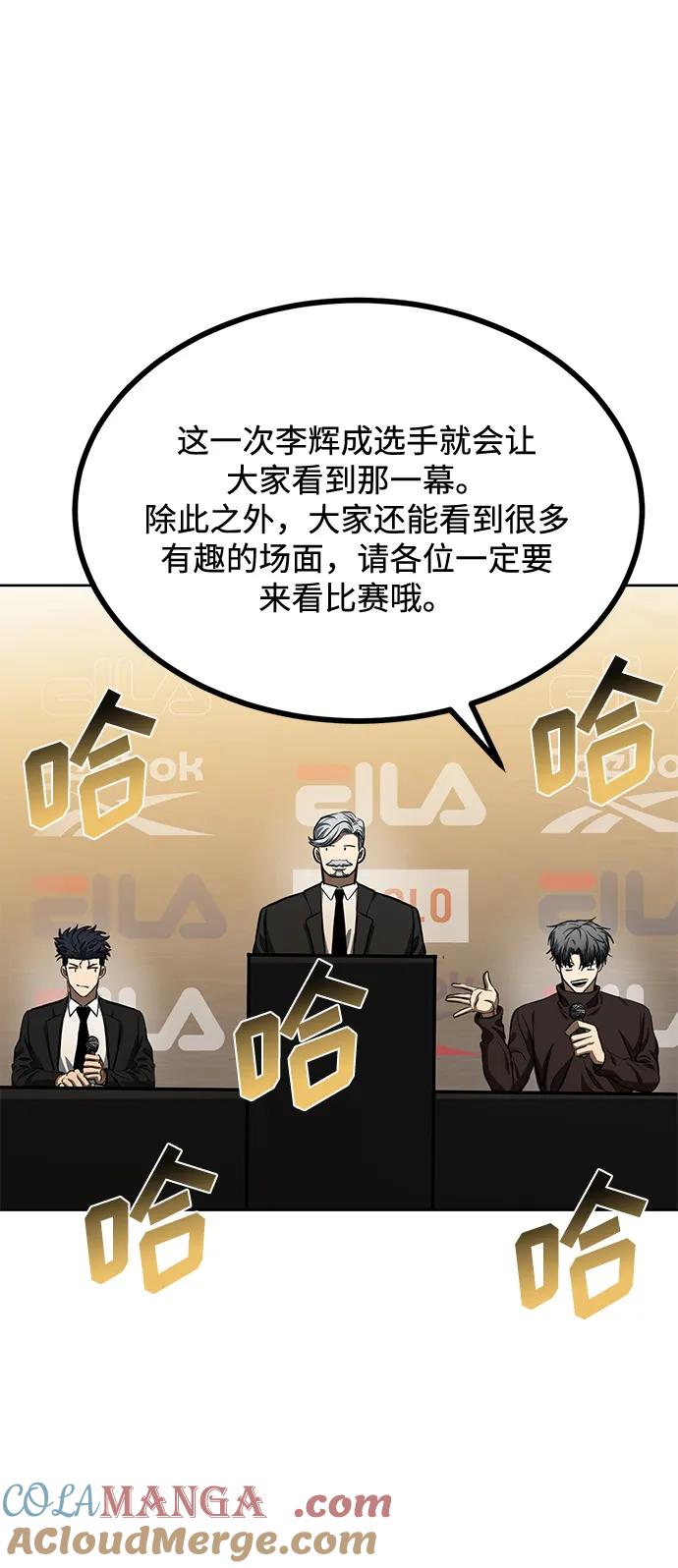 《八角笼的帝王》第71话 第28页