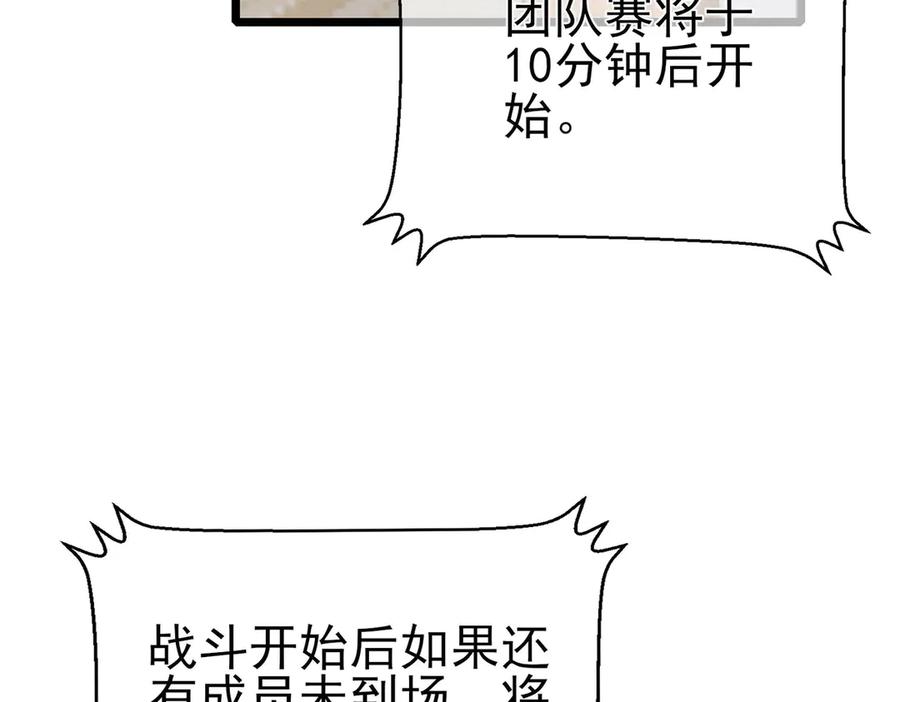 《我靠无敌被动打出成吨伤害！》第69话 永恒巅峰永不输 第134页