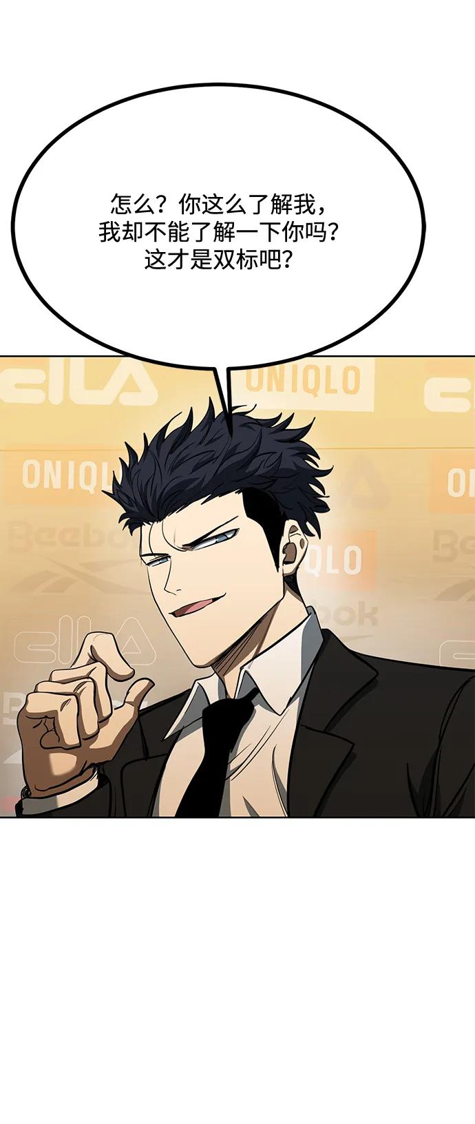 《八角笼的帝王》第71话 第62页