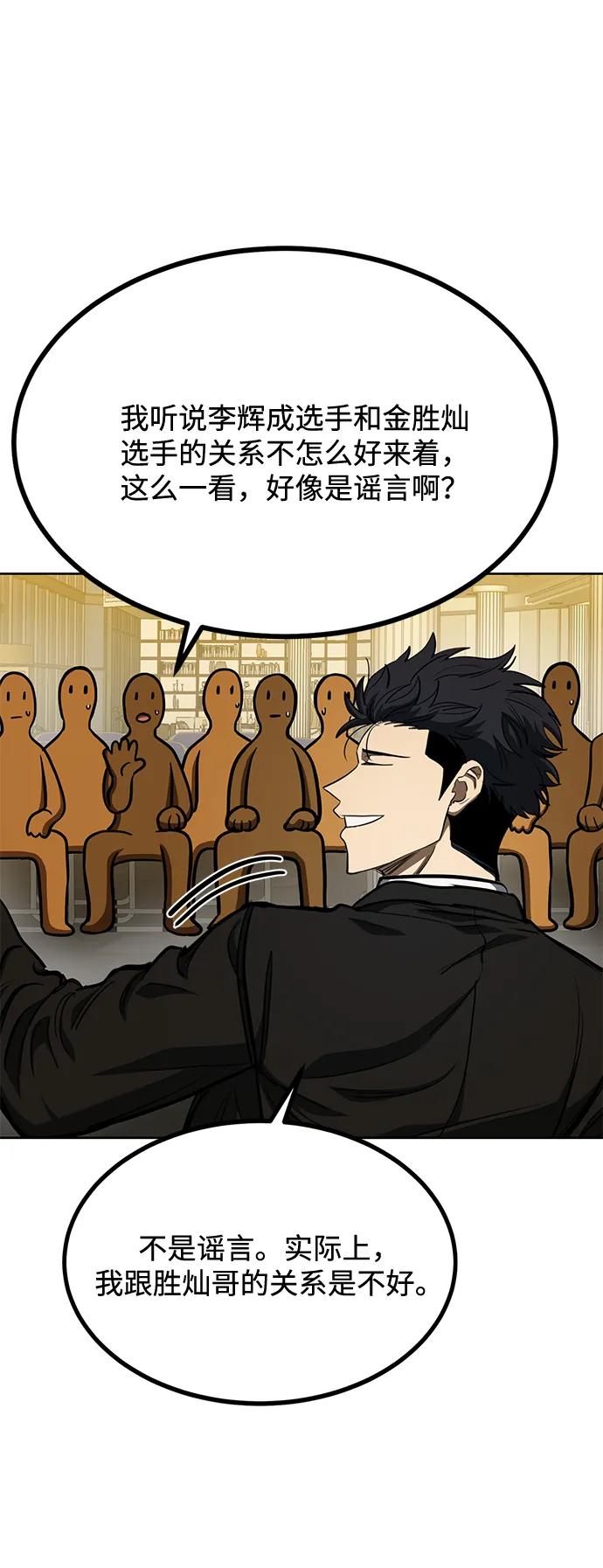 《八角笼的帝王》第71话 第24页