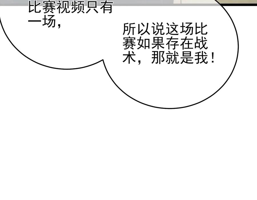《我靠无敌被动打出成吨伤害！》第69话 永恒巅峰永不输 第151页