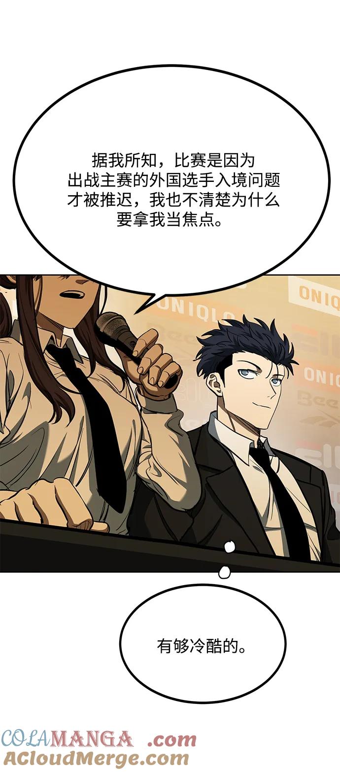 《八角笼的帝王》第71话 第16页