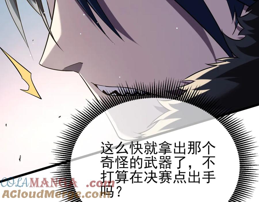 《我靠无敌被动打出成吨伤害！》第69话 永恒巅峰永不输 第181页
