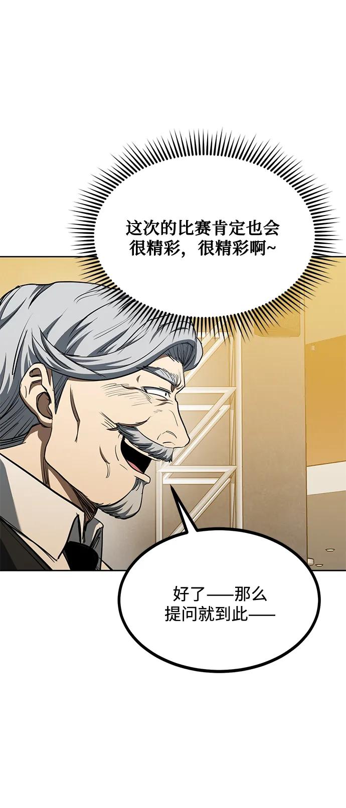 《八角笼的帝王》第71话 第30页