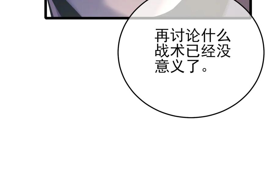 《我靠无敌被动打出成吨伤害！》第69话 永恒巅峰永不输 第146页