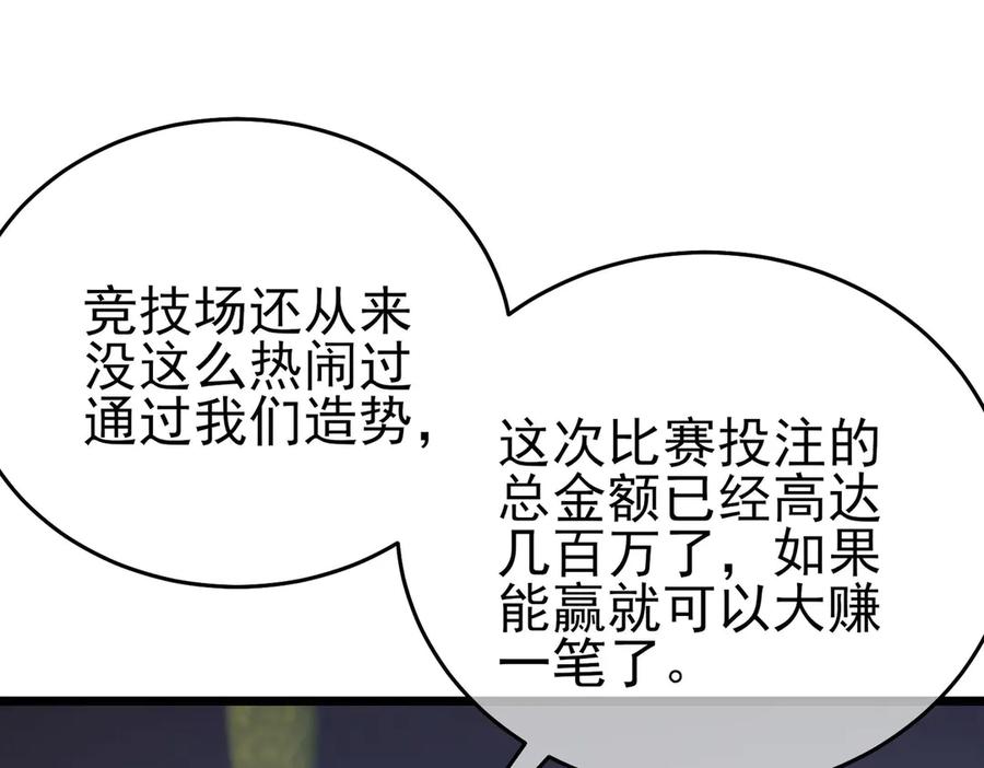 《我靠无敌被动打出成吨伤害！》第69话 永恒巅峰永不输 第156页