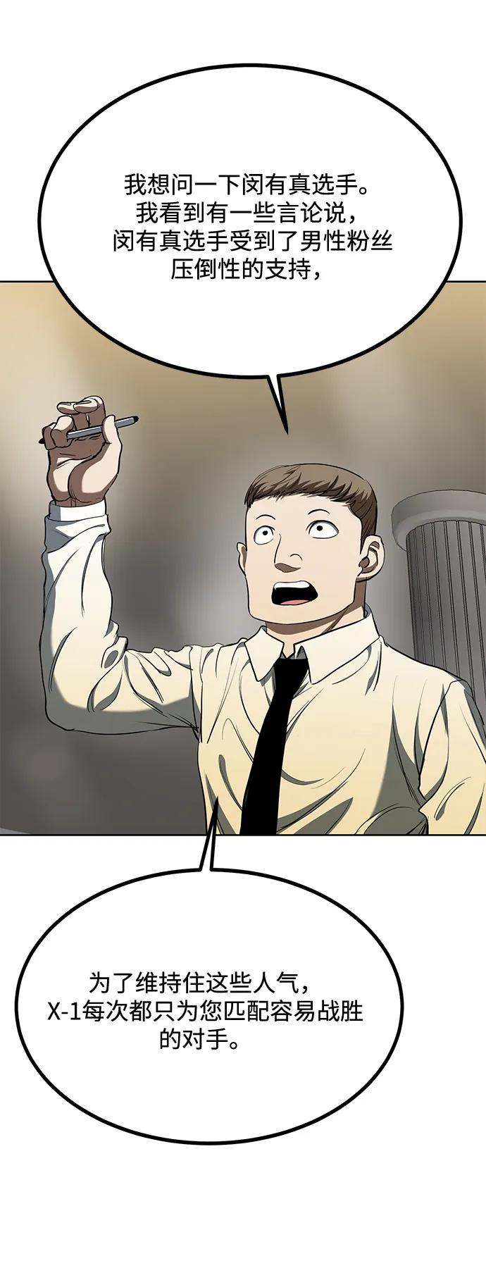 《八角笼的帝王》第71话 第9页