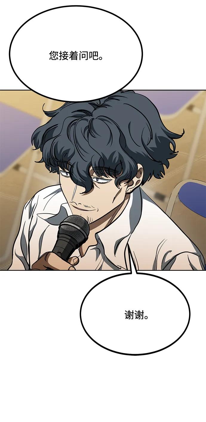 《八角笼的帝王》第71话 第44页
