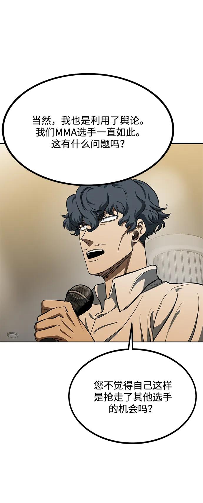 《八角笼的帝王》第71话 第54页