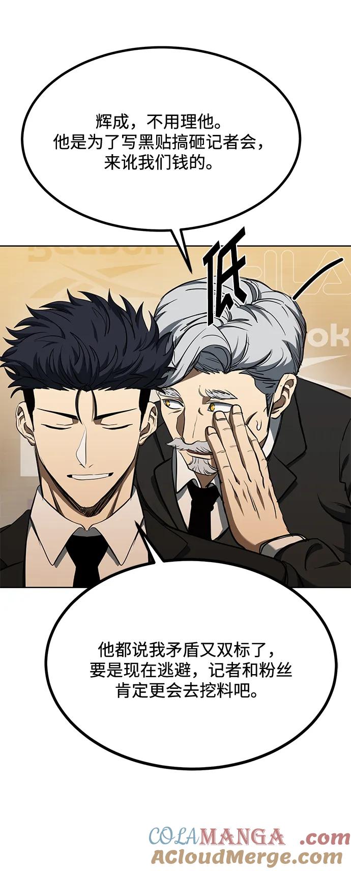 《八角笼的帝王》第71话 第40页