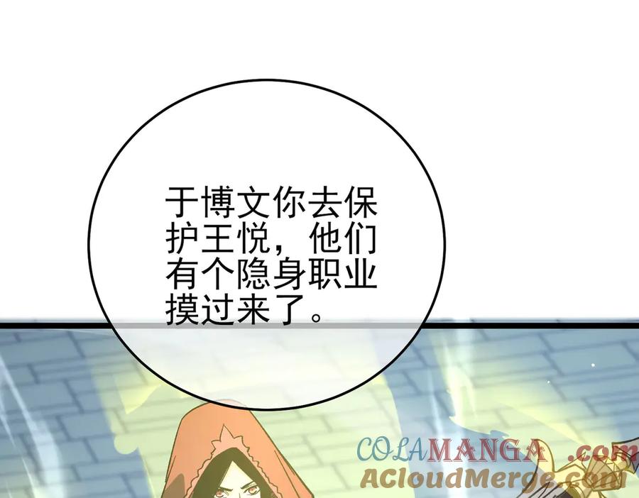 《我靠无敌被动打出成吨伤害！》第69话 永恒巅峰永不输 第169页