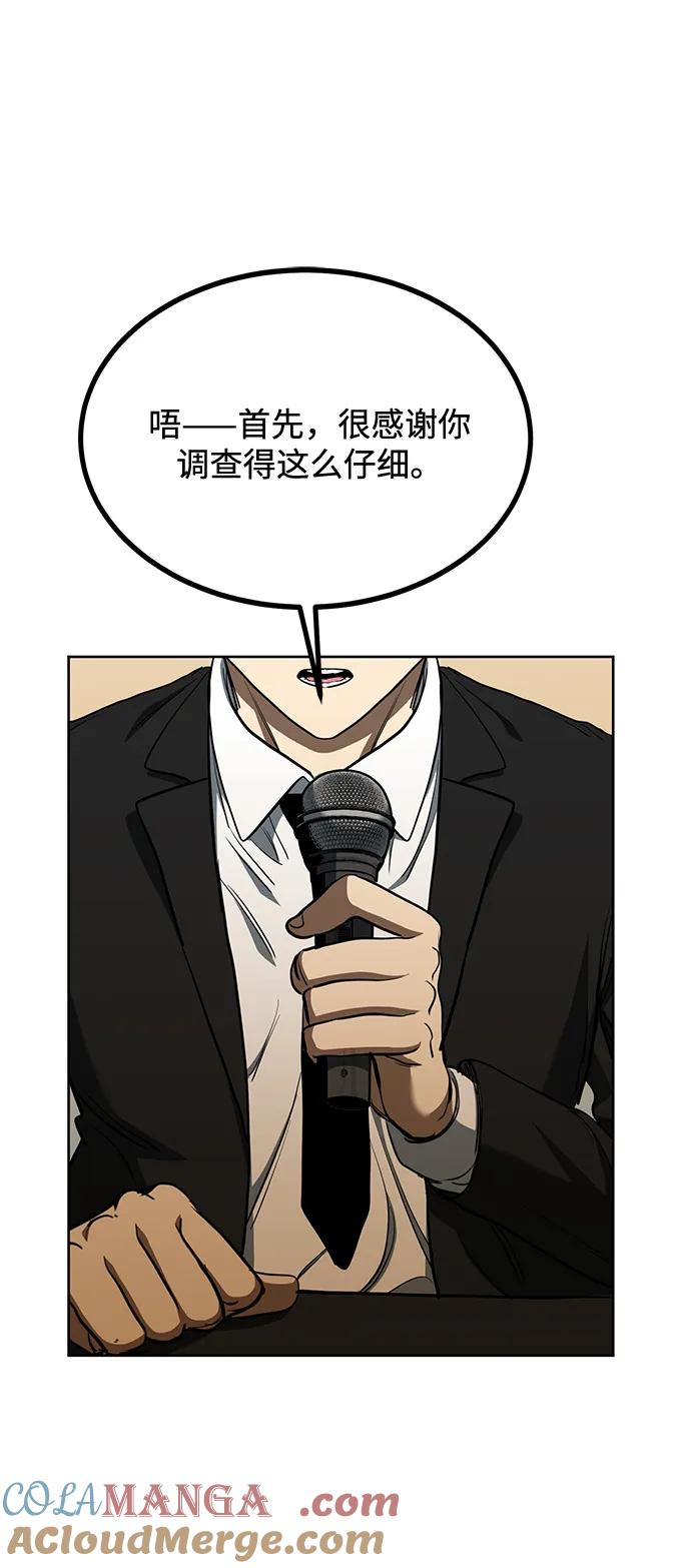 《八角笼的帝王》第71话 第52页