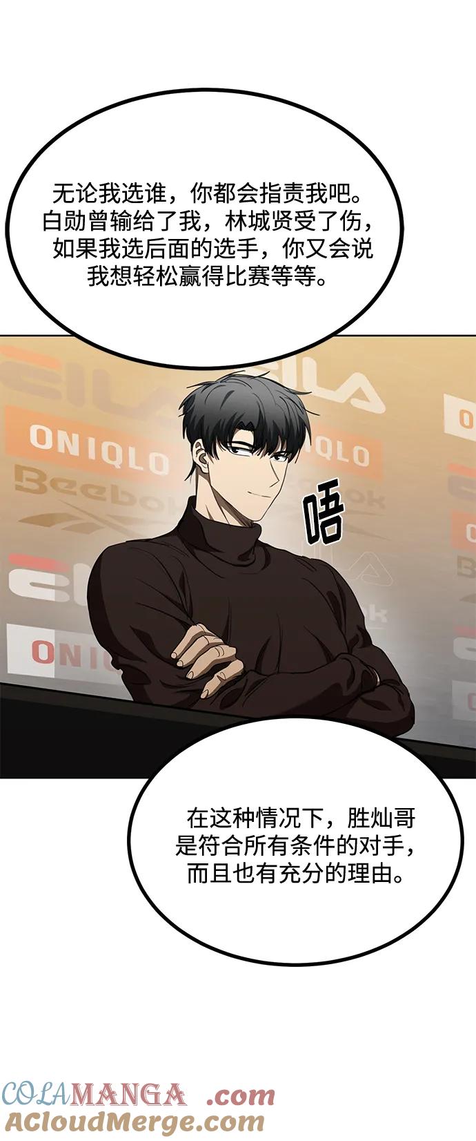 《八角笼的帝王》第71话 第64页