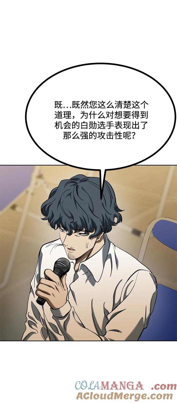 《八角笼的帝王》第71话 第58页