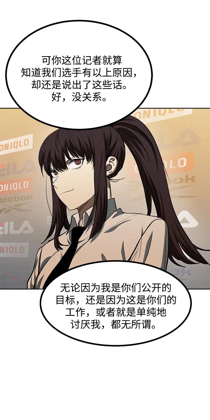《八角笼的帝王》第71话 第65页