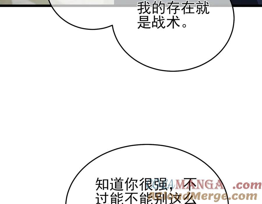 《我靠无敌被动打出成吨伤害！》第69话 永恒巅峰永不输 第141页